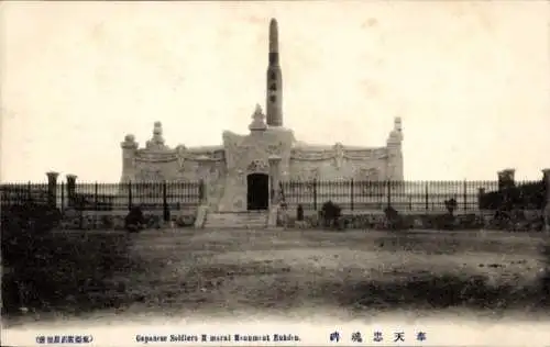 PC Shenyang Mukden China, Gapanese Soldiers-Memorial-Monument