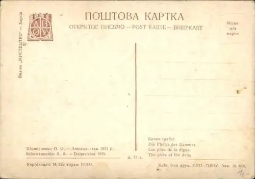 Künstler Ak Schowkunenko A. A., Dnipreistan 1931