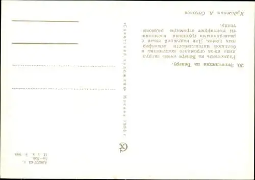 Künstler Ak Sokolow, A., Expedition zur Venus, Kosmonauten, Sowjetische Raumfahrt, 1965