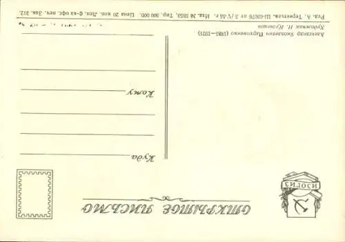 Künstler Ak Alexander Jakowlewitsch Parchomenko, Revolutionär