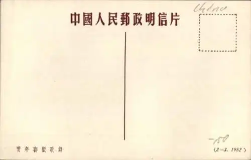 Ak China, Tanzende Kinder