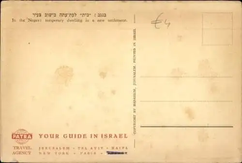 Ak Negev Israel, junge Siedlung, vorübergehende Behausung