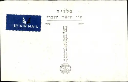 Ak Haifa Israel, neues Geschäftszentrum