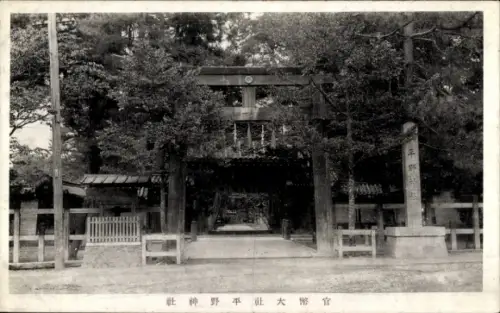 Ak Kyoto Präfektur Kyoto Japan, Tor, Bäume, Schriftzeichen, Eingang, Japan