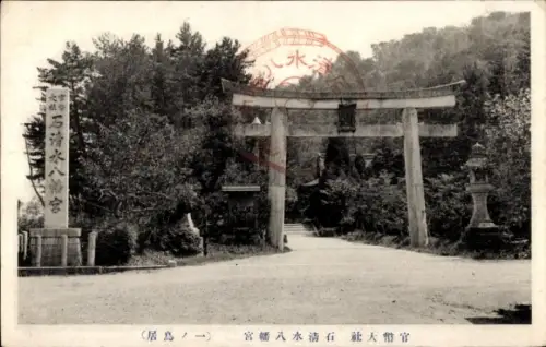 Ak Kyoto Präfektur Kyoto Japan, Torii, Bäume, Weg, Schriftzeichen, Japanisch