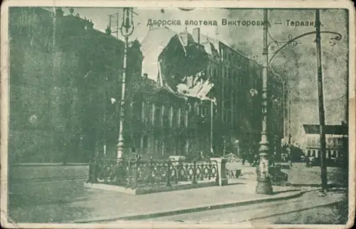 Ak Beograd Belgrad Serbien, Hofapotheke Wiktorowitsch