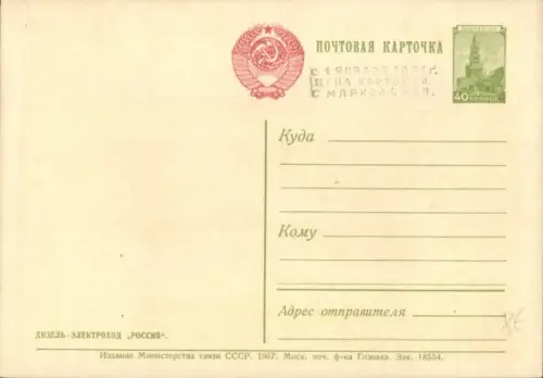 Ak Dampfer Russland, Rossia