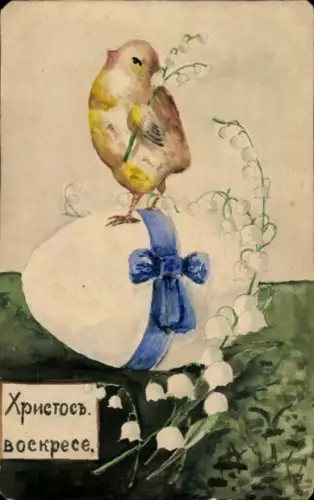 Handgemalt Ak Glückwunsch Ostern, Küken, Osterei, Maiglöckchen
