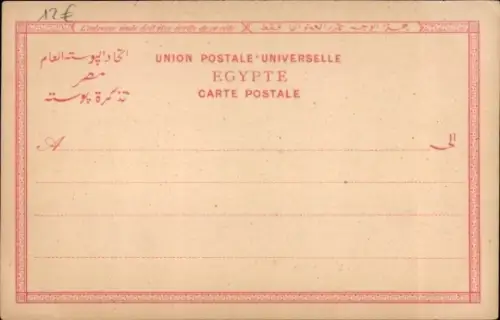 CPA Égypte, Ecole arabe