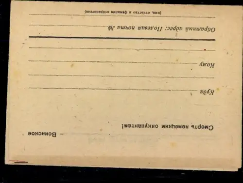 Sowjetunion ca. 1945, Feldpost-Propaganda-Faltbrief, ungebraucht