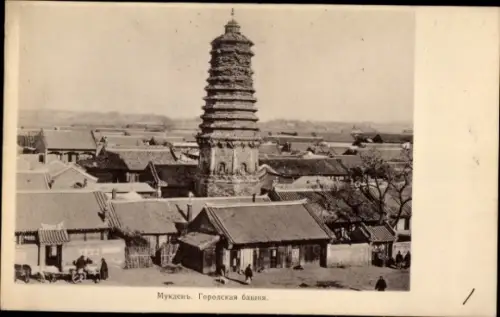 Ak Shenyang Mukden China, Stadtturm