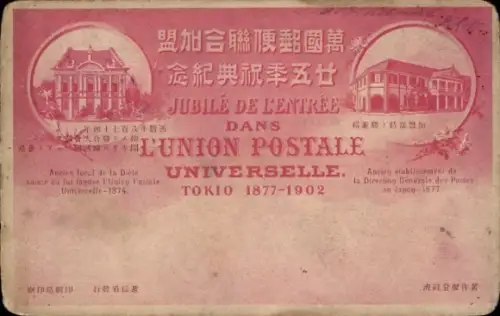 Ak Chiyoda Tokyo Tokio Japan, Jubiläum der Postvereinigung, Tokio 1877-1902, alte Postgebäude