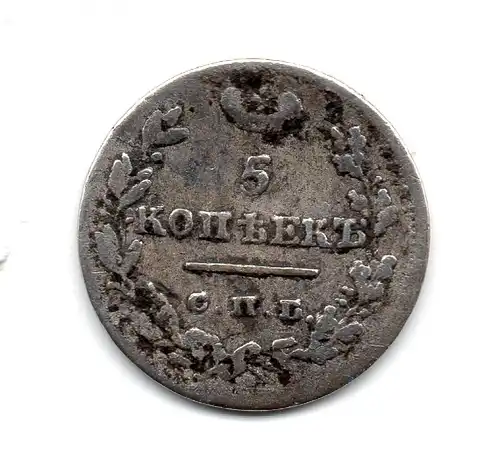 Münze Russland , 5 Kopeks Alexander I , 5 Kopeken Silber , von 1825 , C.126