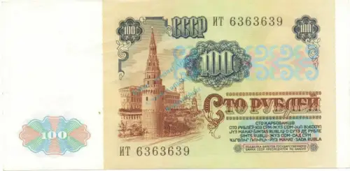 Banknote Russland , 100 Rubel Schein 1991 -W. I. Lenin- L-gbr , WPM.242