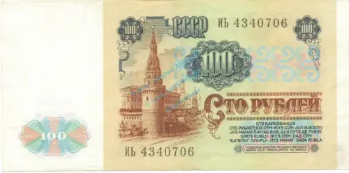 Banknote Russland , 100 Rubel Schein 1991 -W. I. Lenin- gbr , WPM.242