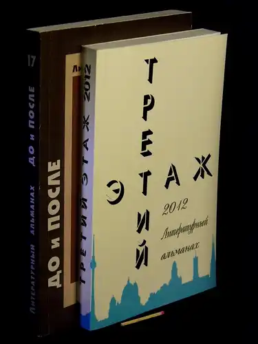 Literaturnyj almanach. 2012 + 2013  - 2012: Tretij etaz. + 2013: Do i posle -  LAGERRÄUMUNG. 
