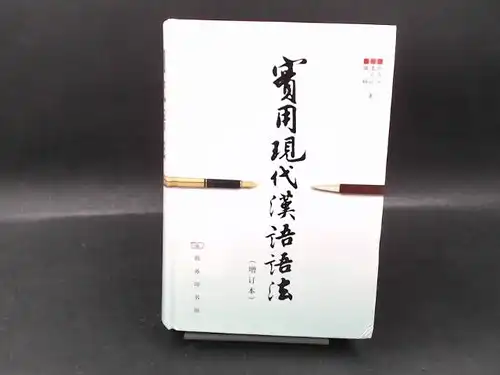 The Commercial Press (Ed.) and Liu Yuehua: Practical Grammar of Modern Chinese. Shiyòng Xiándái Hányú Yúfá. 