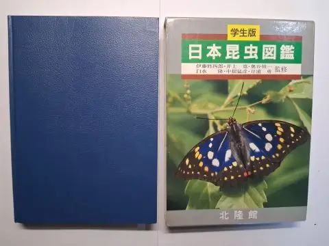 Ito, Shushiro und Hiroshi Inoue: Student Edition of the Illustrated (black/white) Japanese Insect Encyclopedia. 