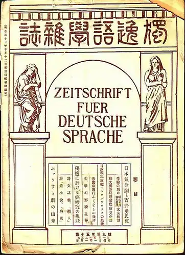 Zeitschrift für Deutsche Sprache: Zeitschrift für Deutsche Sprache. No. 9, Jahrgang XV. Mit Beiträgen von C. Beppu, N. Annaku, K. Tominaga, E. Hallier, Nadler, K. Akimoto, C. Sakaya, Y. Gonda, Prof. Dr. Czerny, M. Kasuya, K. Toyama. 