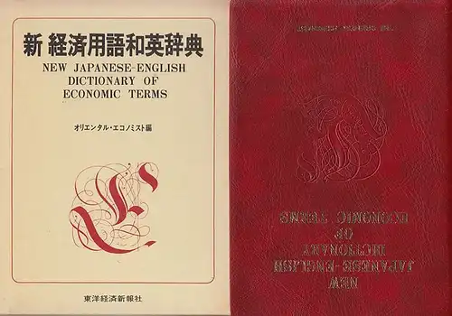 N.N: New Japanese-English Dictionary of Economic Terms. 