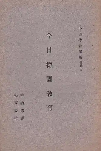 Wilhelm, Theodor / Gerhard Graefe: German Education Today. (Sonderreihe Band 2). 