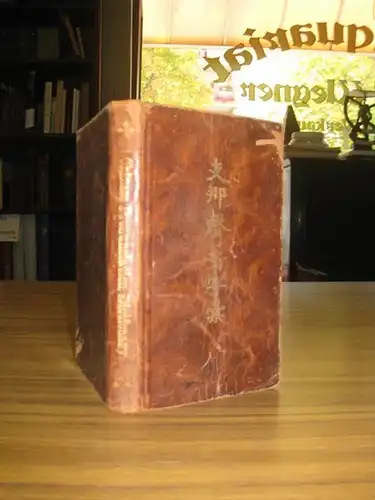 Okamoto, M. (Masabumi): A Chinese Pronunciation Dictionary in Peking Dialect. Part I: The characters arranged according to sounds and tunes. Part II: The Characters arranged according to Radicals and Strokes. Part III: The Family Surnames. 