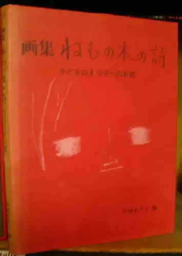 Miyagi, Mariko: Pictures of the Children' s Mind. - texts in japanese language, epilogue and subtitles also in english. 