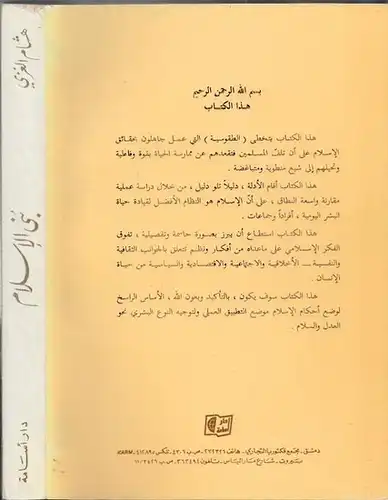 Al-Ghazzi, Hisham: Structures of Islam.