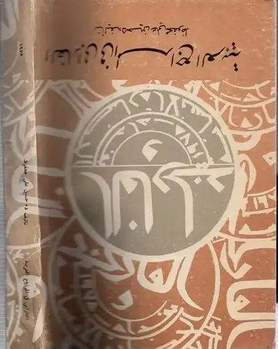 Husain Ali Mahfuz: Al Farabi in Arabic sources ( Al Farabi fi l-maragi al-arabiya - al guz al auwal). 