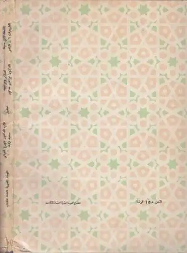 Ibn Sina [Avicenna 980 - 1037]. - Texte etabli et edite par Georges C. Anawati et Sa' id Zayed. - revu et precede d' une preface par Ibrahim Madkour: Al-Shifa. A- Tabi' iyyat ( La Physique ). 6 - Kitab al - nafs ( de Anima ). - a l' occasion du Millenaire