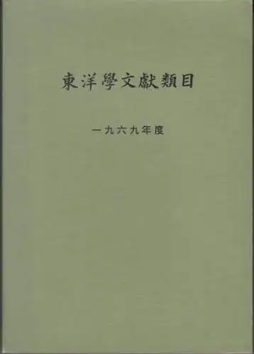 Kyoto University: Annual Bibliography of oriental studies for 1969. - in japanisch und englisch / in japanese and english language ! - From the contents: List of periodicals consulted / History / Geography / Social studies / Economics / Politics / Law and