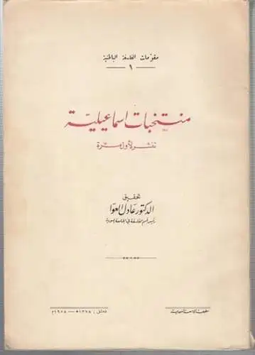 Adel Awa (Ph. D., Head of the philosophy department in the Syrian university): Isma'ili Selections from the 4th, 6th, 7th & 10th hijra centuries. Edited with introduction, notes and indexes by Adel Awa. (Munta?abat isma?iliya / ?Adil al-?Auwa). 