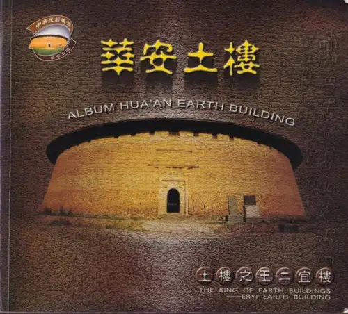 Lu, Min-song (Ed.) / Yi-Tai Xie et al: Album Hua'an Earth Building - The King of Earth Buidings -- Eryi Earth Building. 