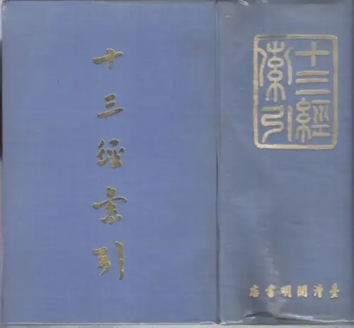 Shisan jing suoyin. - Register zu den 13 (konfuzianischen) Klassikern