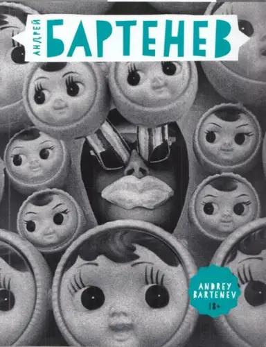 Bartenev, Andrey - Khachaturov, S. V.; Rudik, Aleksandra (Hg.): Andrey Bartenev. 