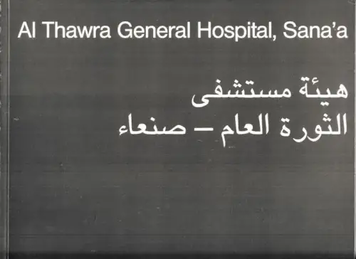 Heinle, Wischer & Partner, Planungsgesellschaft (Hrsg.) - W. Schmidbauer, K. Gebbett et al. (Ed.): Al Thawra General Hospital, Sana´a. 