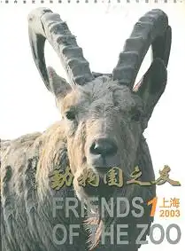 Shanghai Zoological Park Magazin &quot;Friends of the Zoo 1-2003&quot;