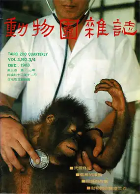 "Taipei Zoo Quarterly" Vol. 3 No. 3/4. 