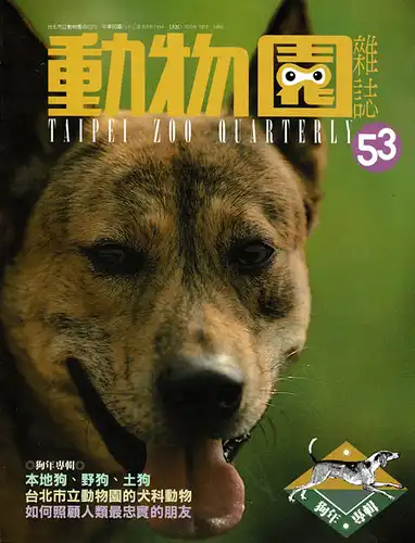 "Taipei Zoo Quarterly" Januar 1994. 