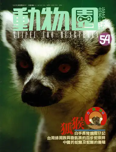 "Taipei Zoo Quarterly" April 1994. 