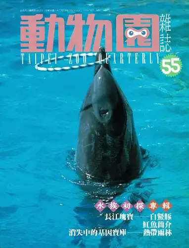 "Taipei Zoo Quarterly" Juli 1994. 