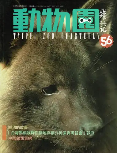 "Taipei Zoo Quarterly" Oktober 1994. 