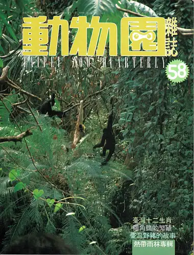 "Taipei Zoo Quarterly" 1995 April. 