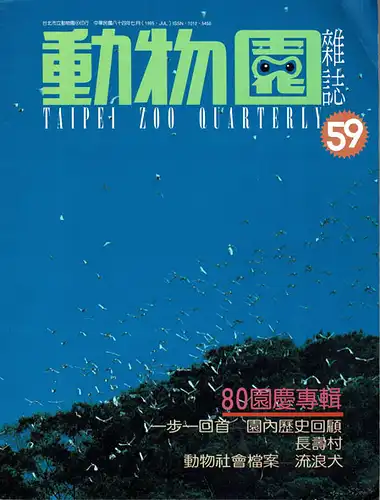 "Taipei Zoo Quarterly" 1995 Juli. 