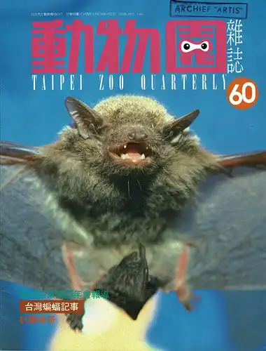 "Taipei Zoo Quarterly" 1995 Oktober. 