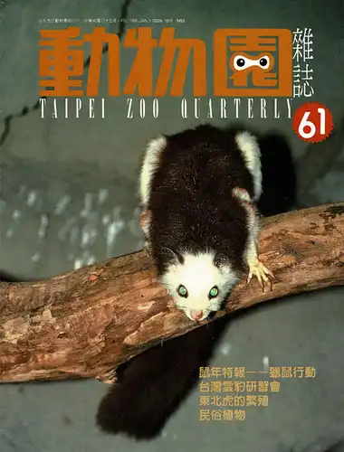 "Taipei Zoo Quarterly" 1996 Januar. 