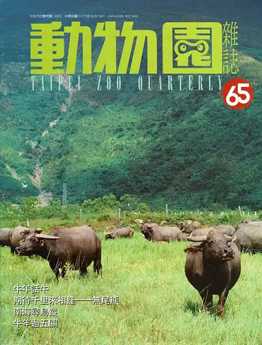 "Taipei Zoo Quarterly" 1997 Januar. 