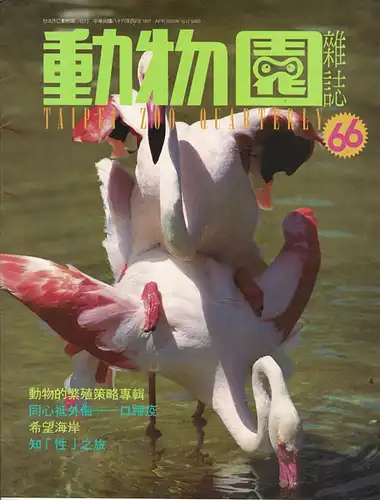 "Taipei Zoo Quarterly" 1997 April. 