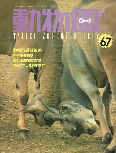 "Taipei Zoo Quarterly" 1997 Juli. 