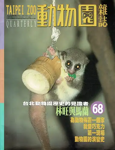 "Taipei Zoo Quarterly" 1997 October. 